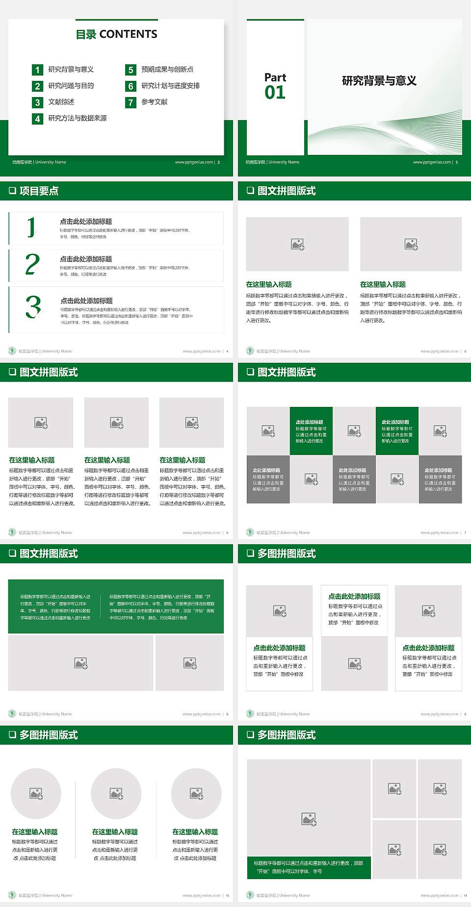 皖南医学院PPT模板下载4:3格式幻灯片预览图2