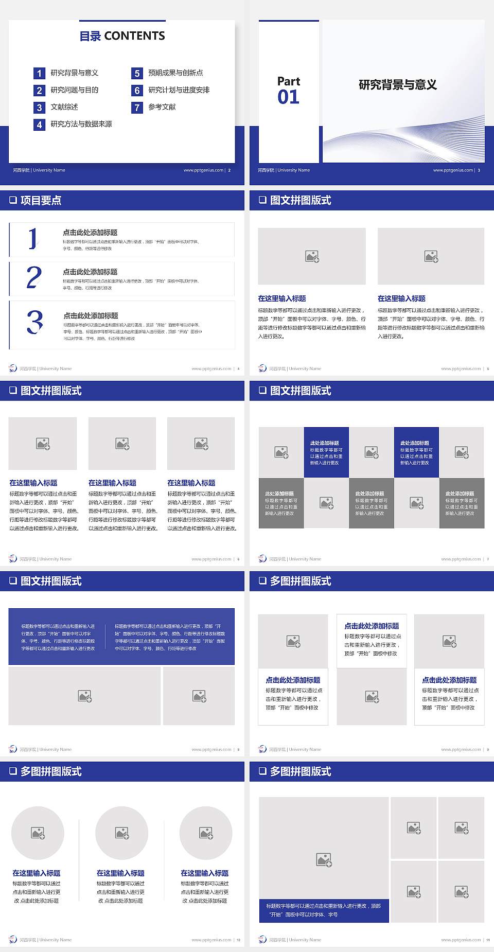 河西学院PPT模板下载4:3格式幻灯片预览图2