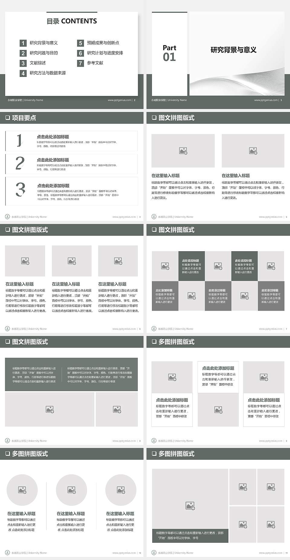 永城职业学院PPT模板下载4:3格式幻灯片预览图2