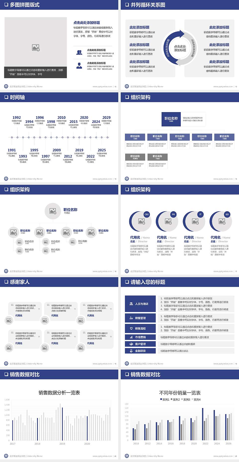 北京政法职业学院PPT模板下载4:3格式幻灯片预览图3