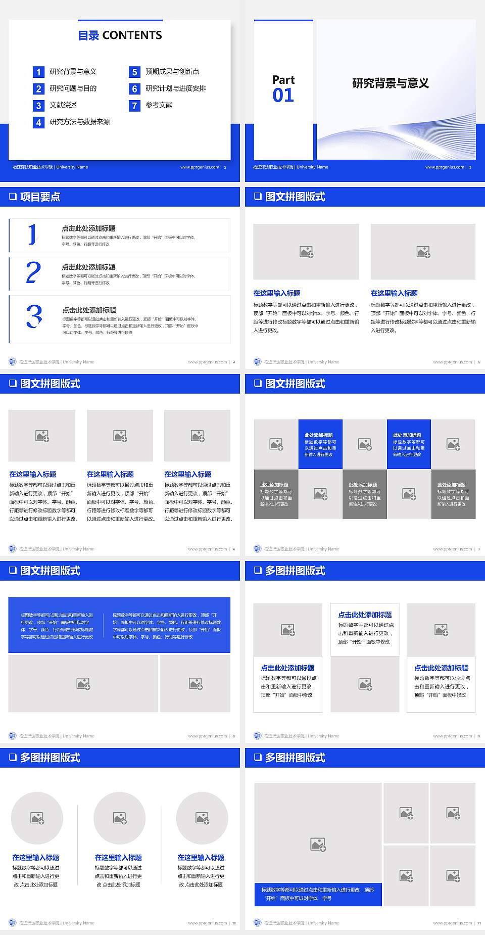 宿迁泽达职业技术学院PPT模板下载4:3格式幻灯片预览图2