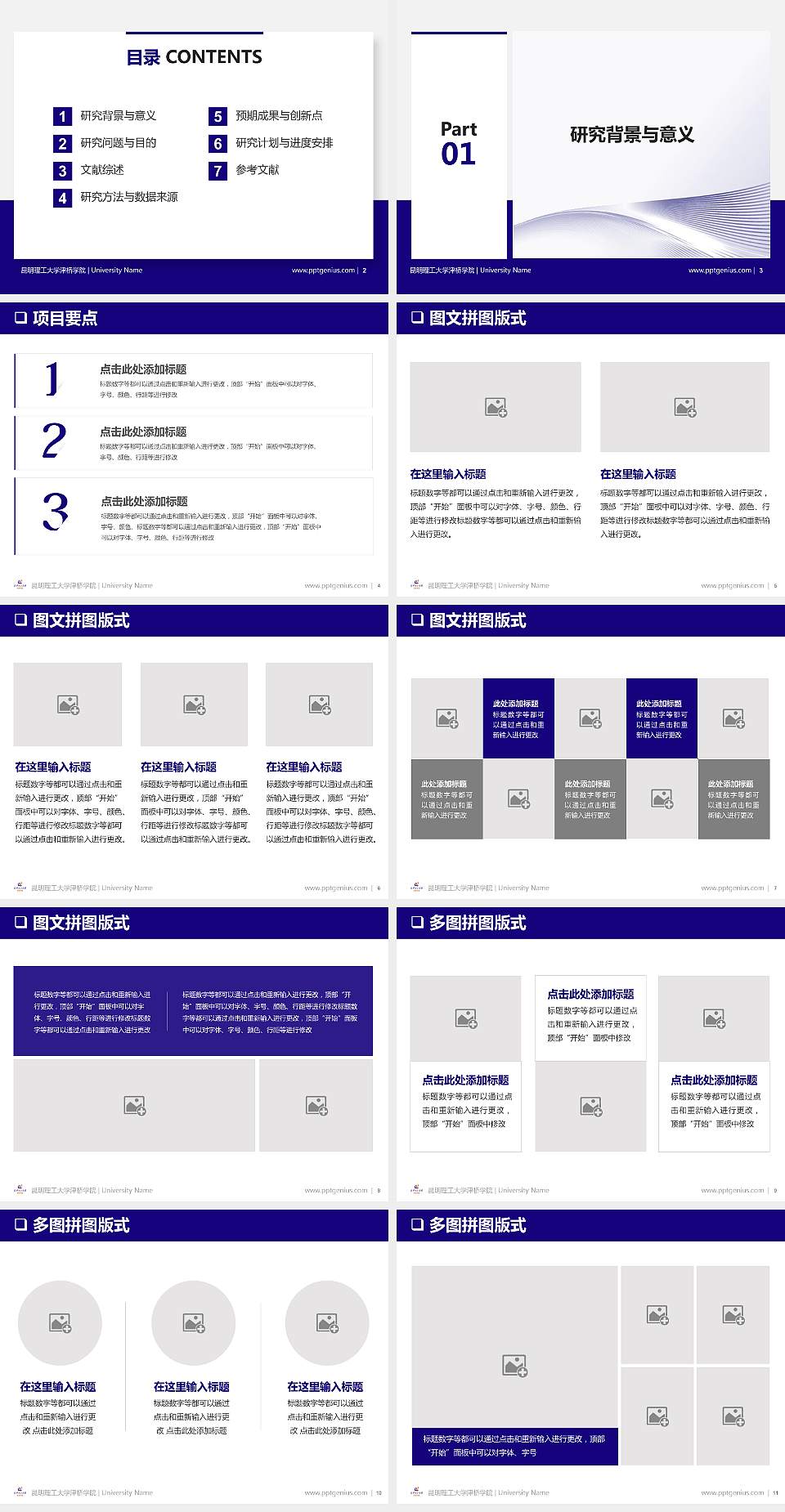 昆明理工大学津桥学院PPT模板下载4:3格式幻灯片预览图2