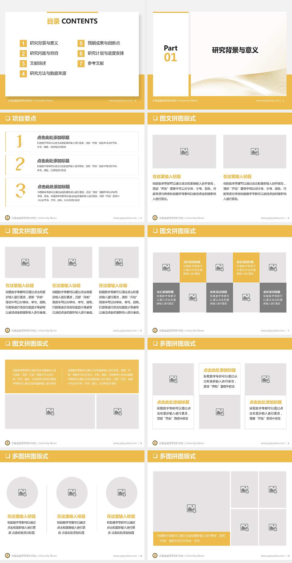 长春金融高等专科学校PPT模板下载4:3格式幻灯片预览图2