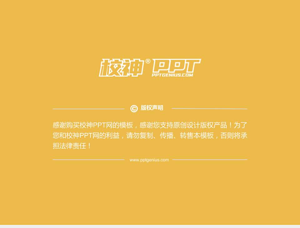 长春金融高等专科学校PPT模板下载4:3格式幻灯片预览图6