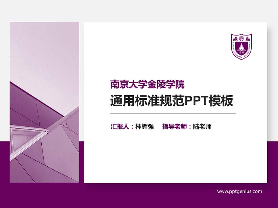南京大学金陵学院PPT模板下载4:3格式PPT封面效果预览图