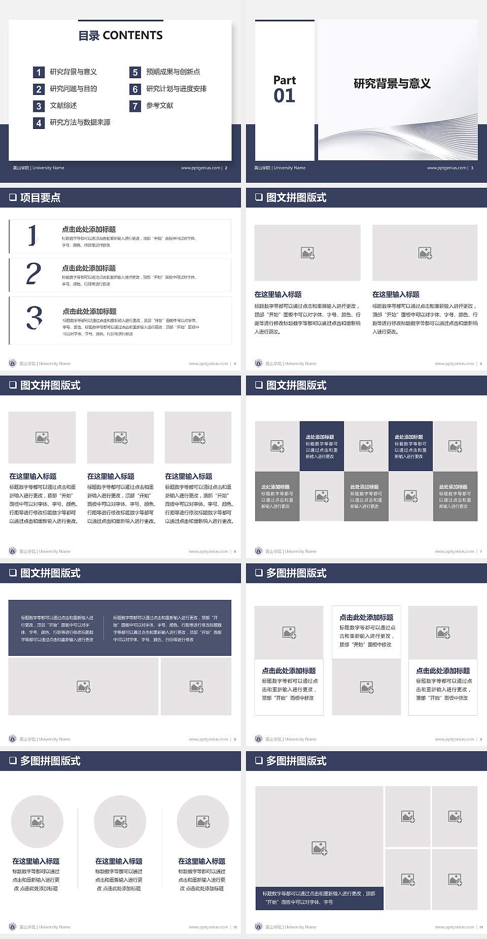 黄山学院PPT模板下载4:3格式幻灯片预览图2