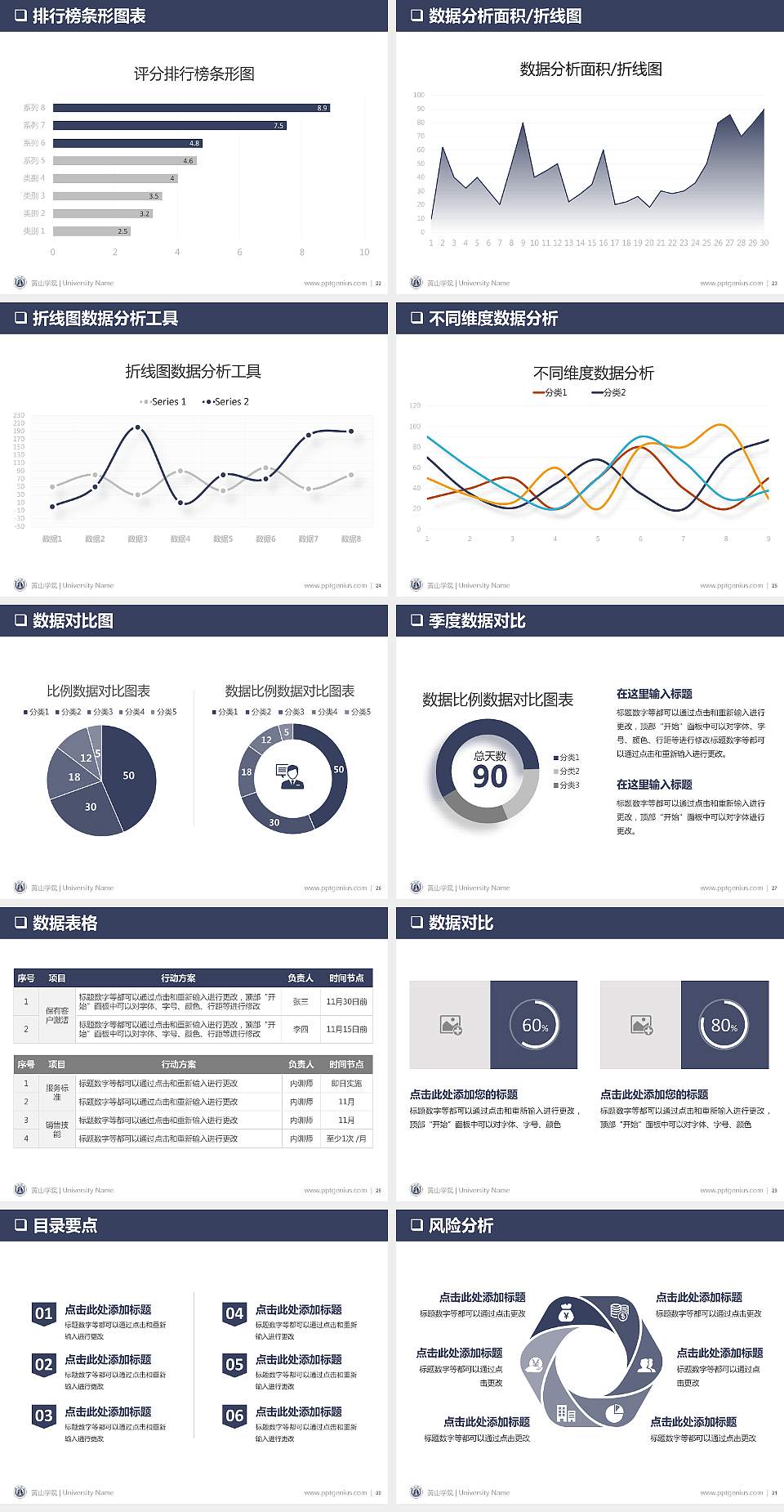 黄山学院PPT模板下载4:3格式幻灯片预览图4