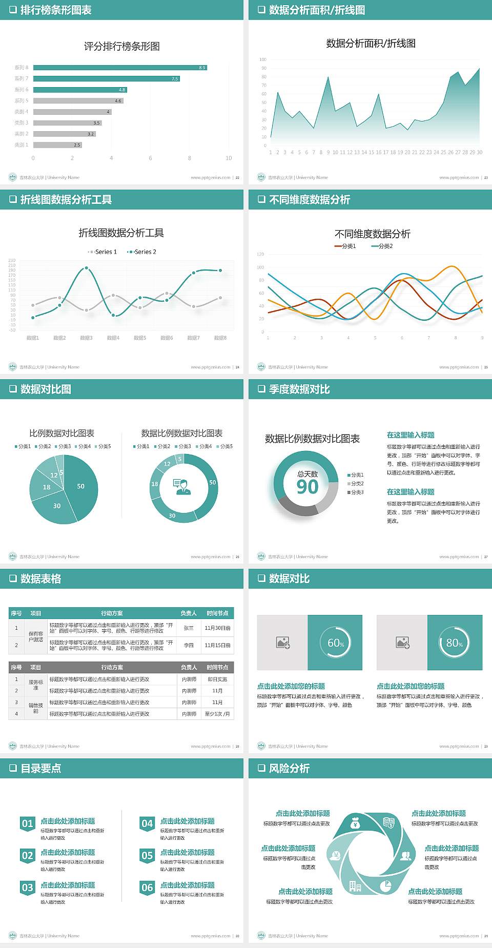吉林农业大学PPT模板下载4:3格式幻灯片预览图4
