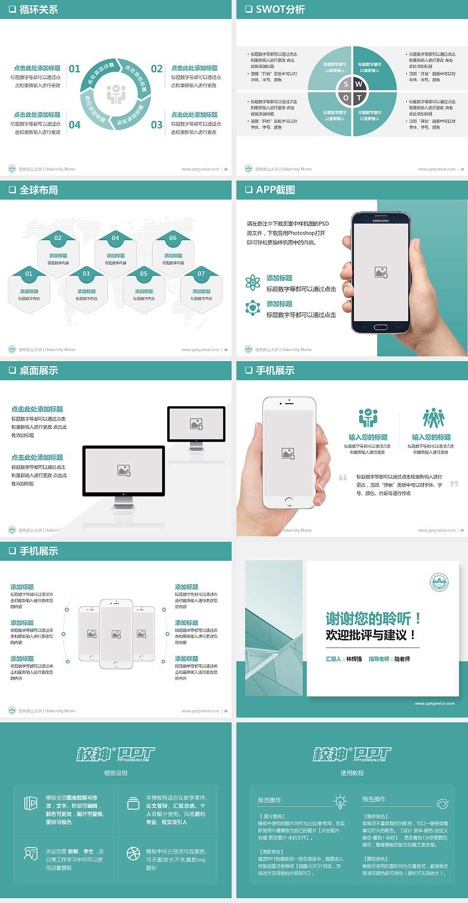 吉林农业大学PPT模板下载4:3格式幻灯片预览图5