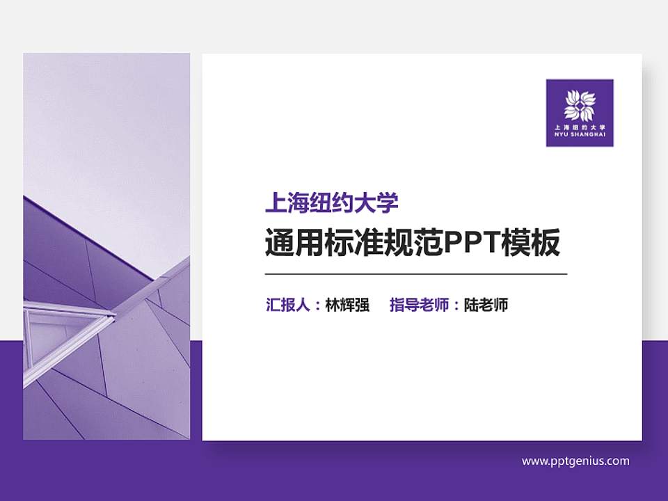 上海纽约大学PPT模板下载4:3格式PPT封面效果预览图