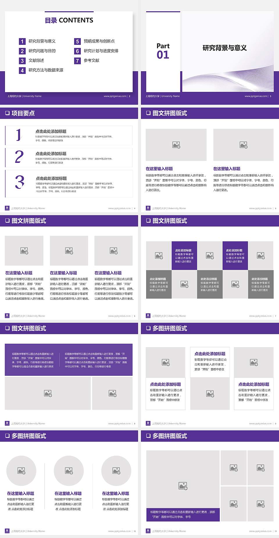 上海纽约大学PPT模板下载4:3格式幻灯片预览图2