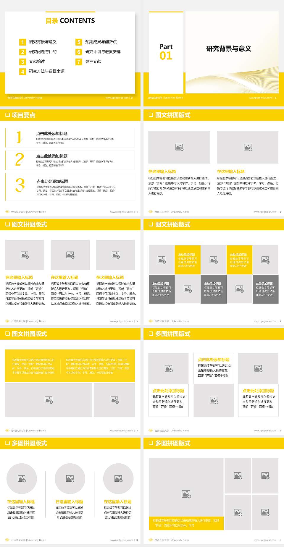 台湾长庚大学PPT模板下载4:3格式幻灯片预览图2