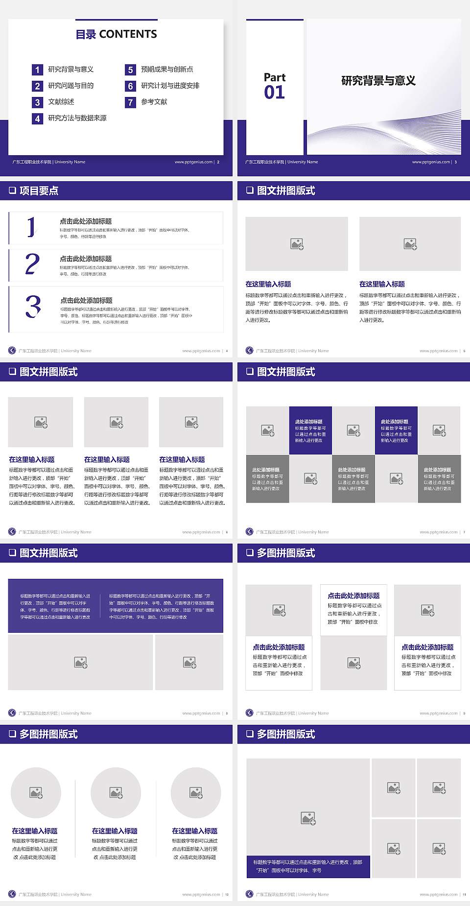 广东工程职业技术学院PPT模板下载4:3格式幻灯片预览图2