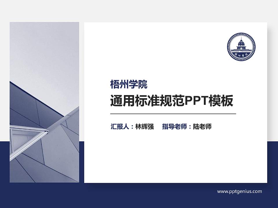 梧州学院PPT模板下载4:3格式PPT封面效果预览图