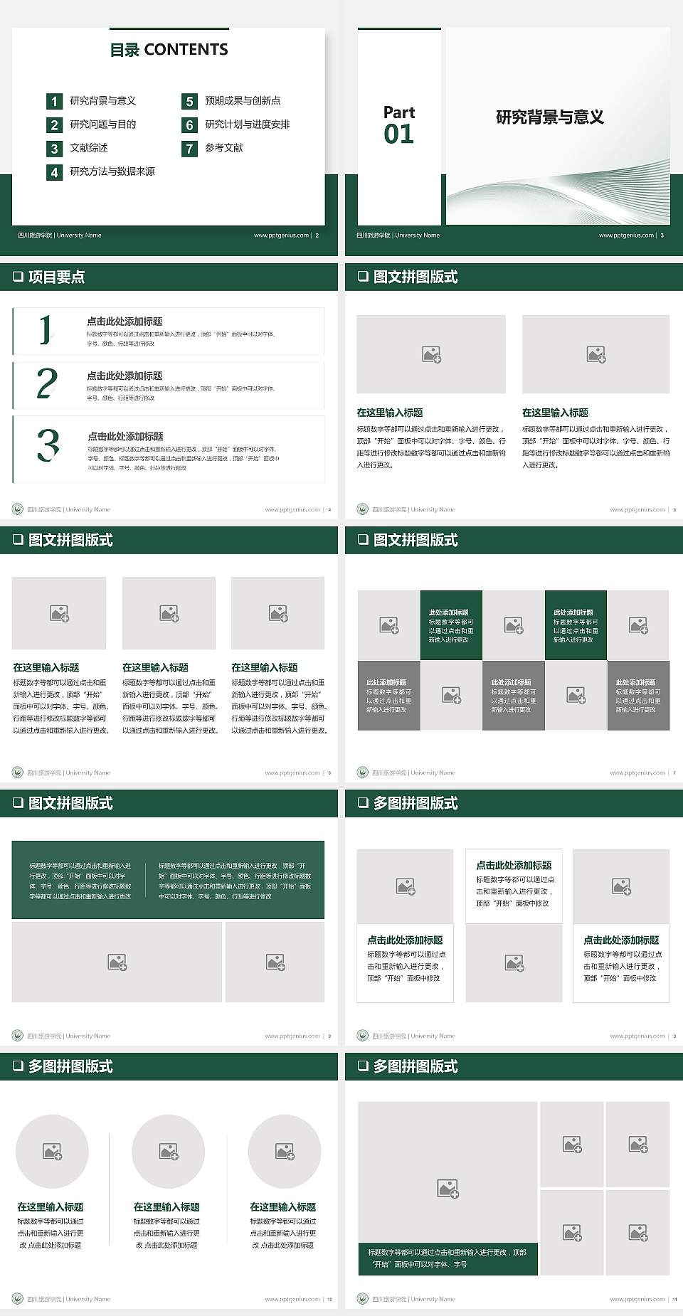 四川旅游学院PPT模板下载4:3格式幻灯片预览图2