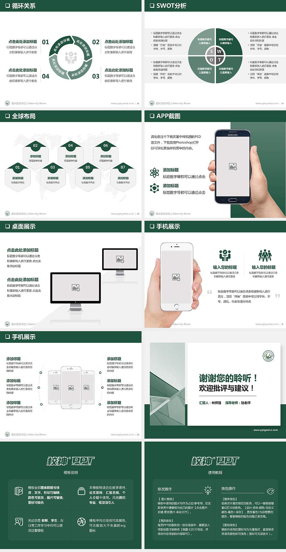 四川旅游学院PPT模板下载4:3格式幻灯片预览图5