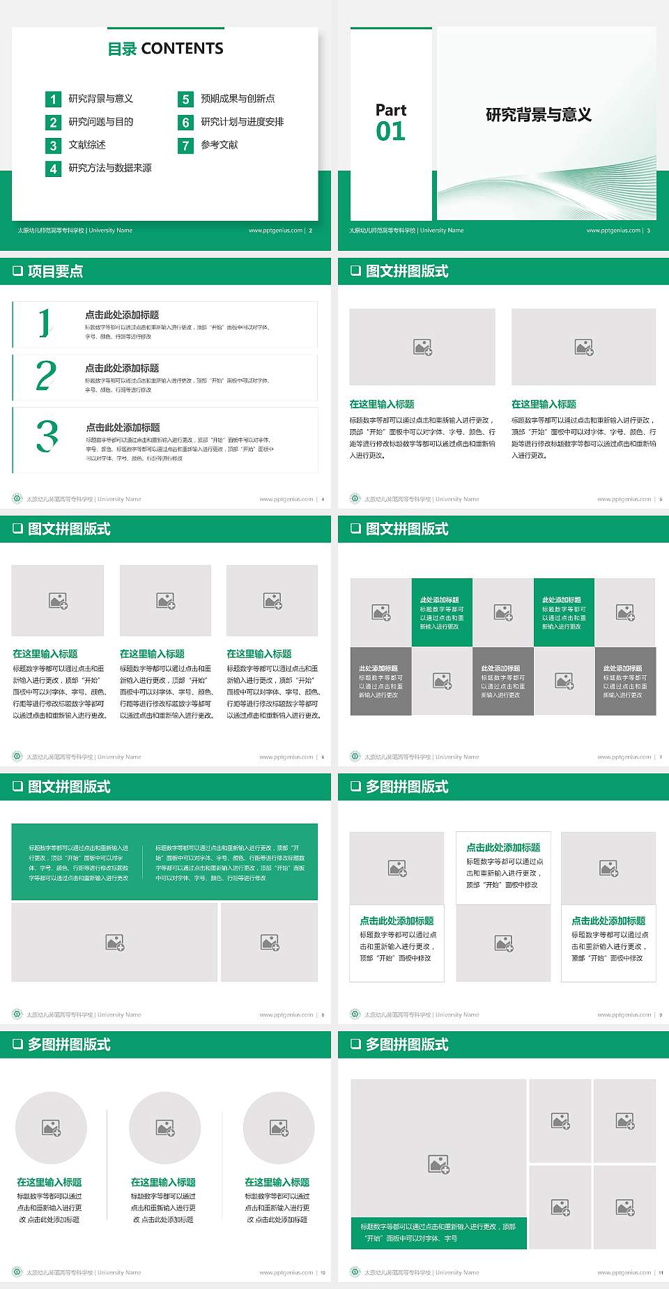 太原幼儿师范高等专科学校PPT模板下载4:3格式幻灯片预览图2