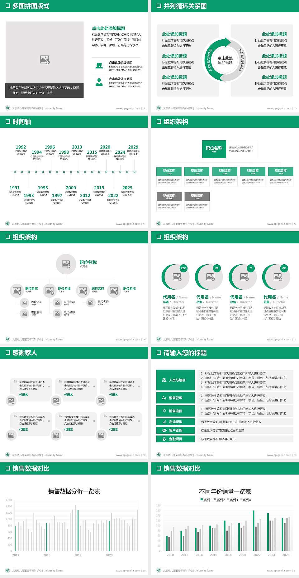 太原幼儿师范高等专科学校PPT模板下载4:3格式幻灯片预览图3