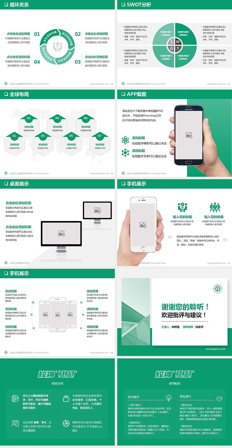 太原幼儿师范高等专科学校PPT模板下载4:3格式幻灯片预览图5