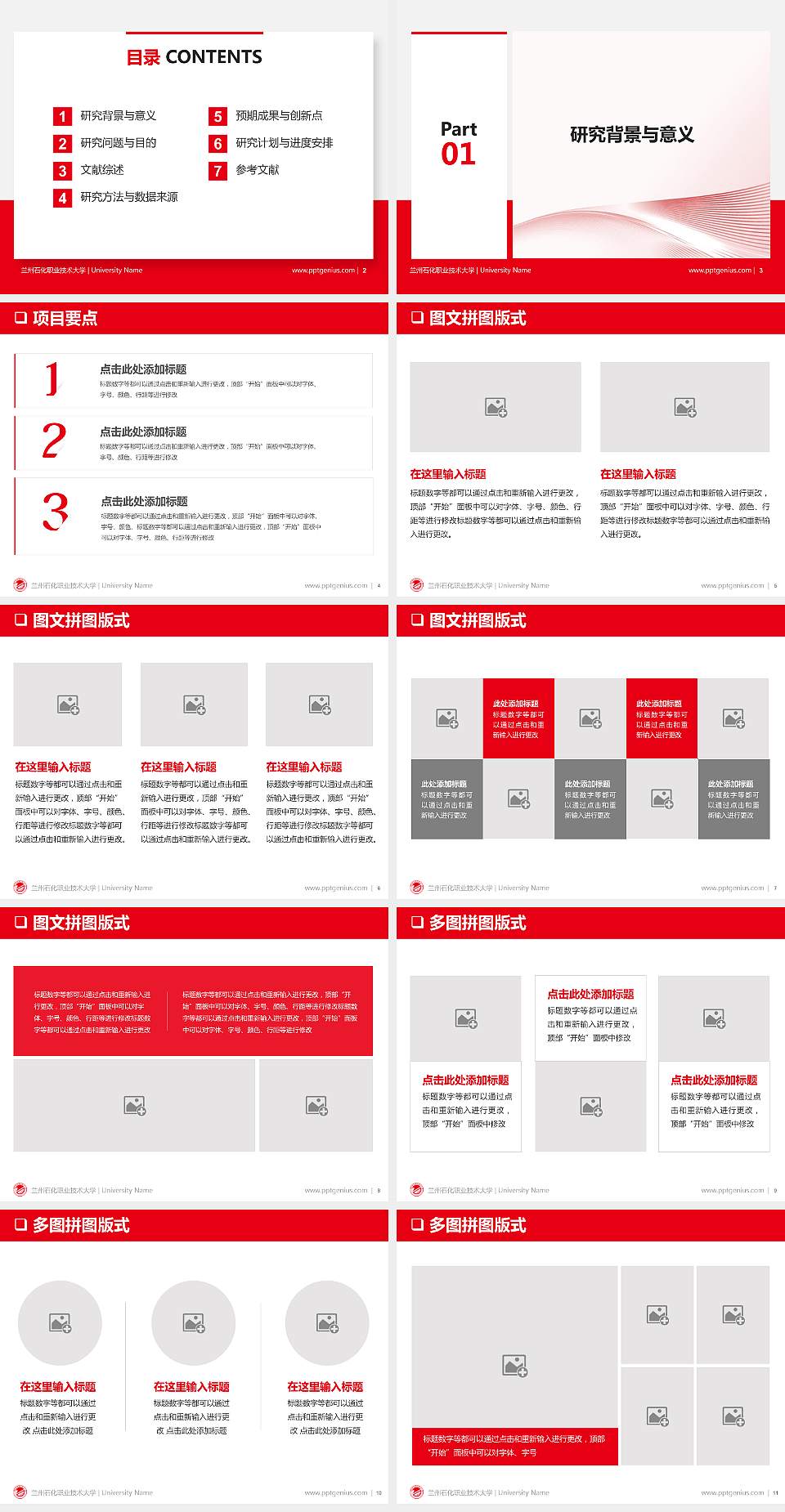 兰州石化职业技术大学PPT模板下载4:3格式幻灯片预览图2