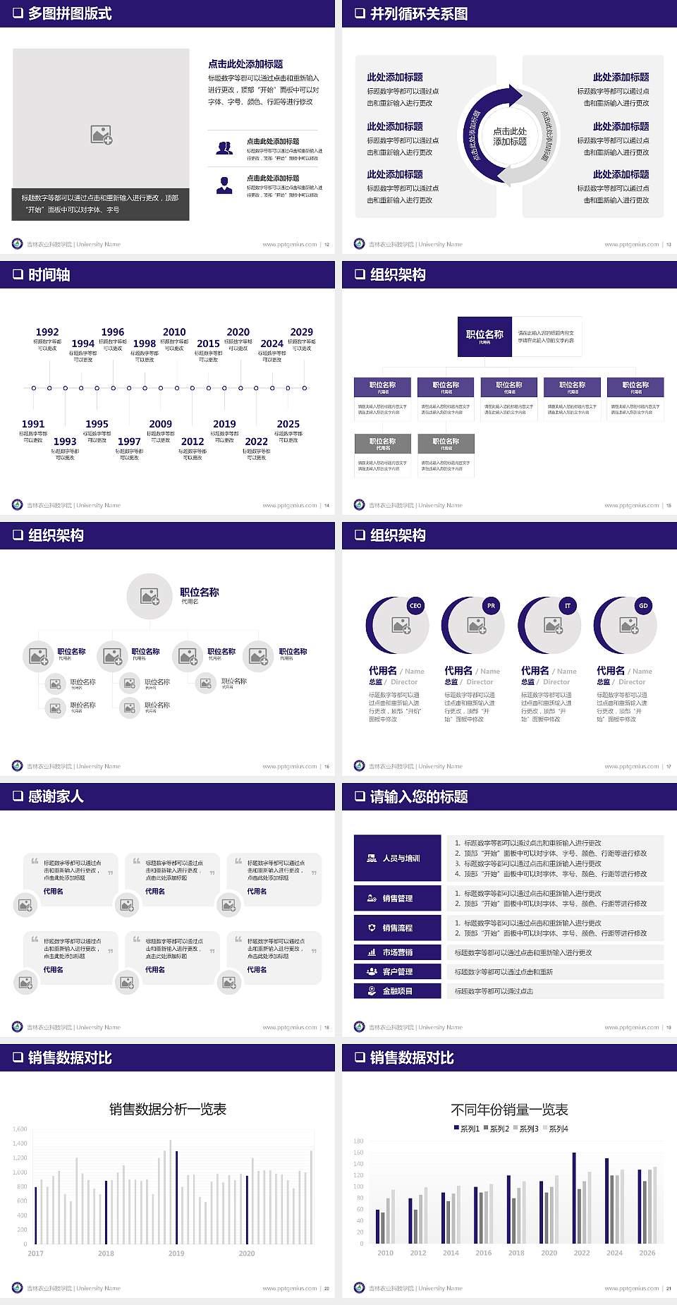 吉林农业科技学院PPT模板下载4:3格式幻灯片预览图3