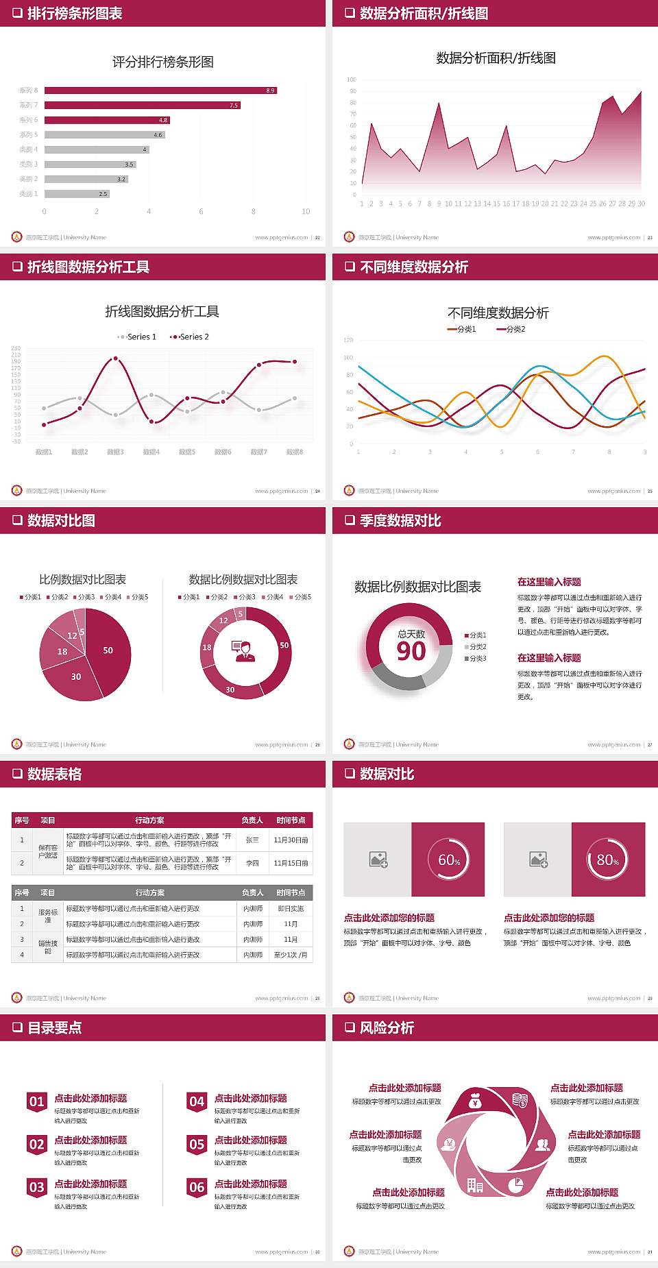 燕京理工学院PPT模板下载4:3格式幻灯片预览图4