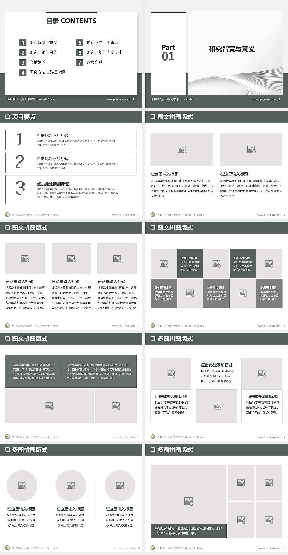 四川中医药高等专科学校PPT模板下载4:3格式幻灯片预览图2
