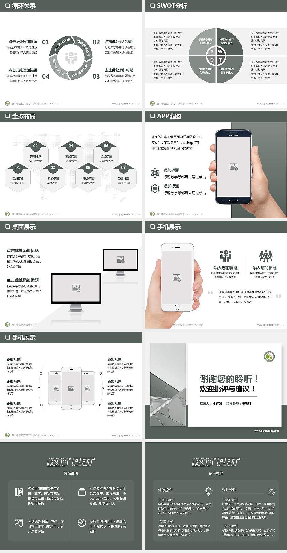 四川中医药高等专科学校PPT模板下载4:3格式幻灯片预览图5