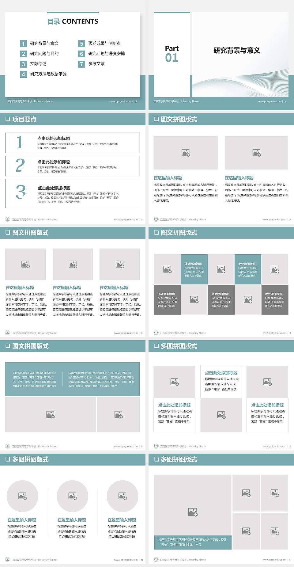 江西医学高等专科学校PPT模板下载4:3格式幻灯片预览图2
