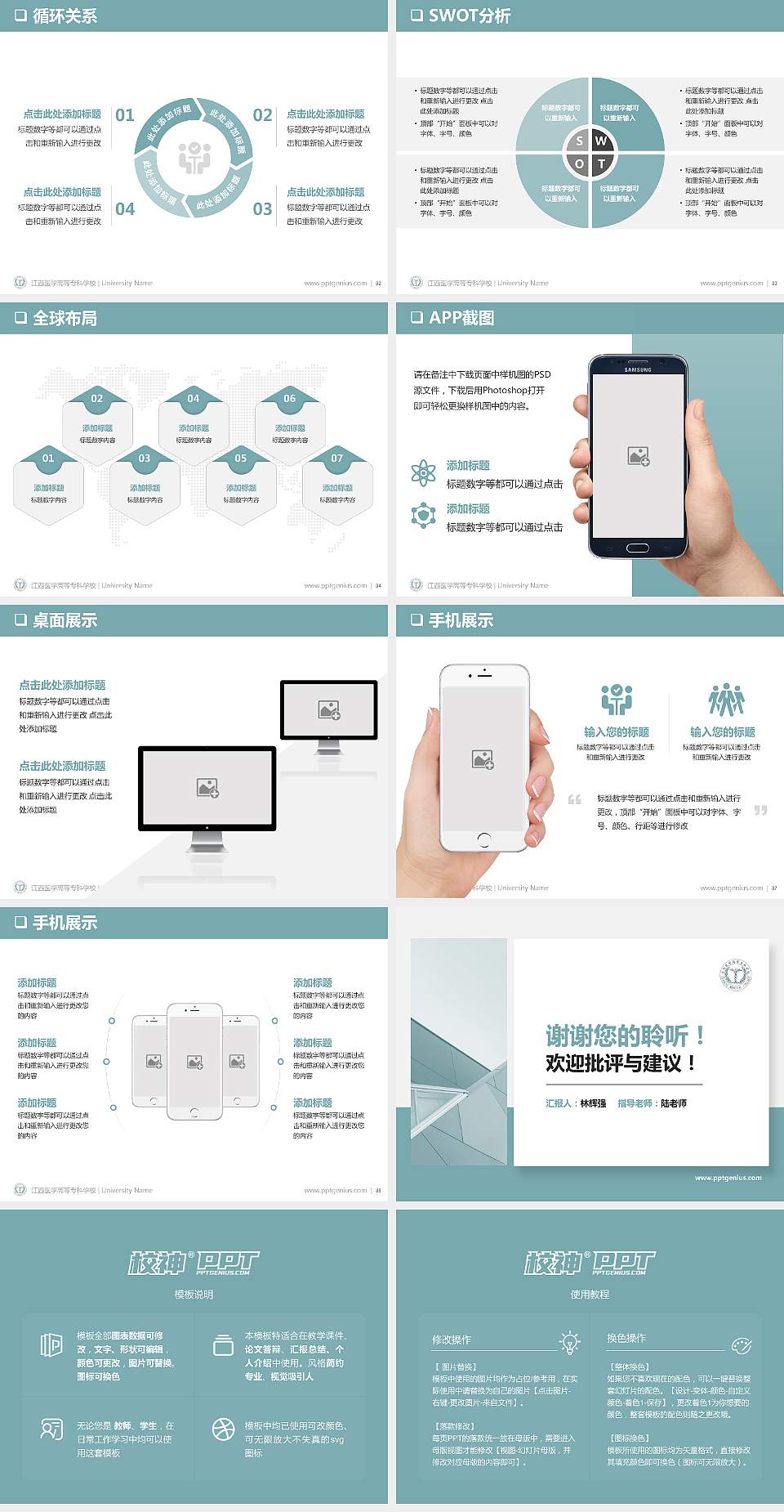 江西医学高等专科学校PPT模板下载4:3格式幻灯片预览图5
