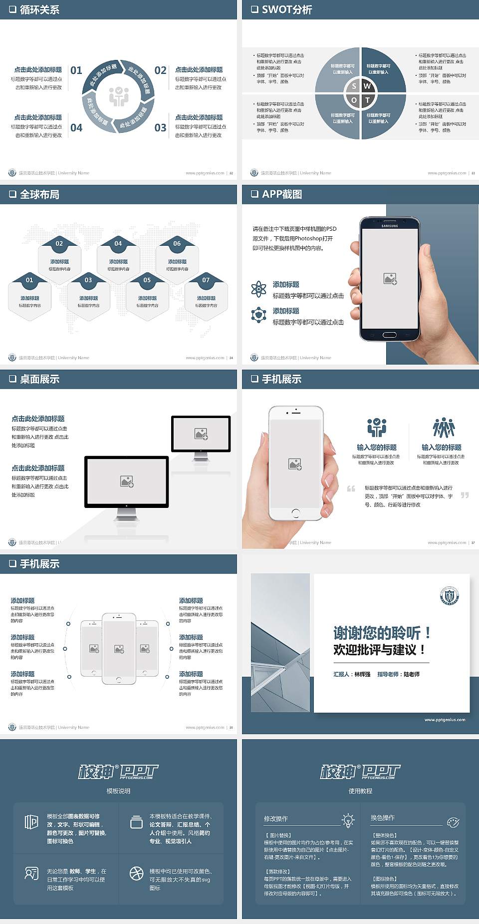 连云港职业技术学院PPT模板下载4:3格式幻灯片预览图5