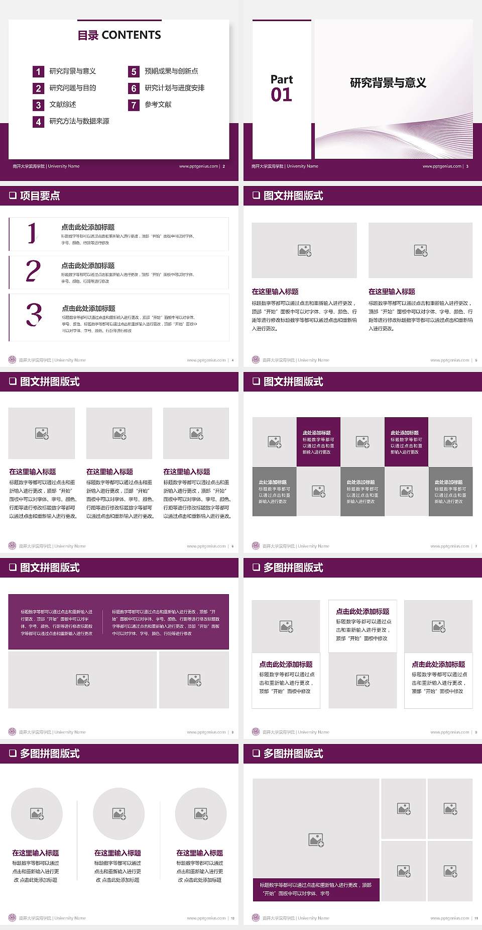 南开大学滨海学院PPT模板下载4:3格式幻灯片预览图2