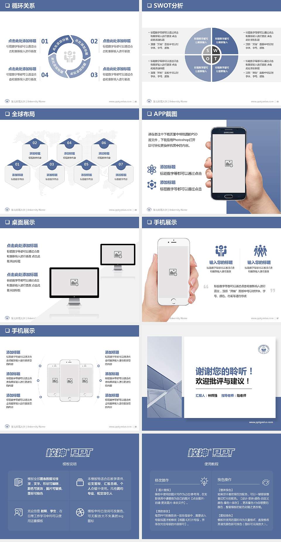 东北师范大学PPT模板下载4:3格式幻灯片预览图5