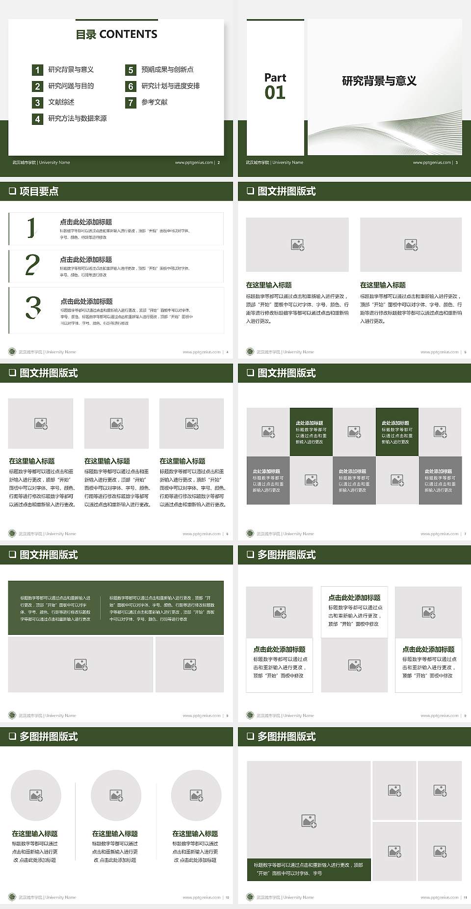 武汉城市学院PPT模板下载4:3格式幻灯片预览图2
