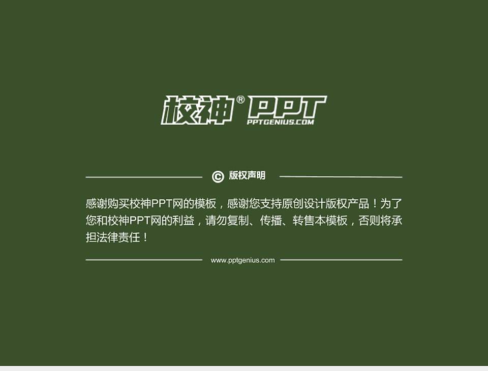 武汉城市学院PPT模板下载4:3格式幻灯片预览图6