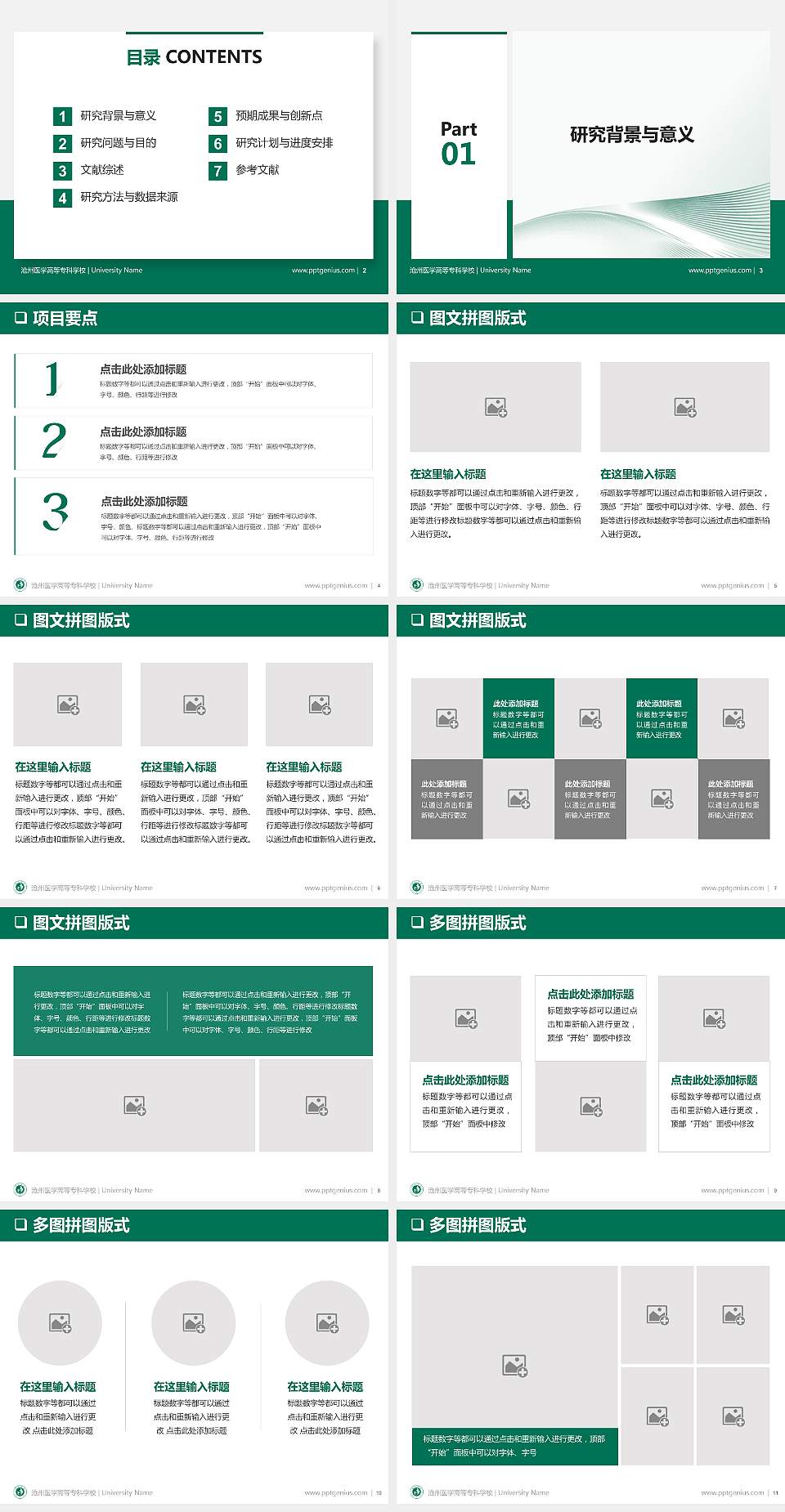 沧州医学高等专科学校PPT模板下载4:3格式幻灯片预览图2