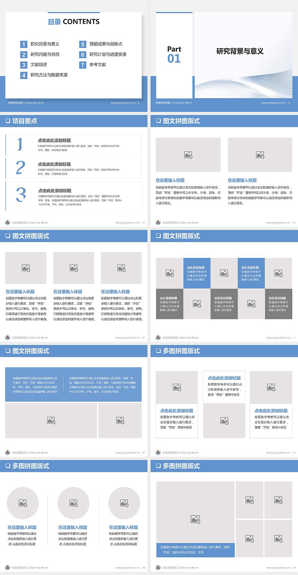 岭南师范学院PPT模板下载4:3格式幻灯片预览图2