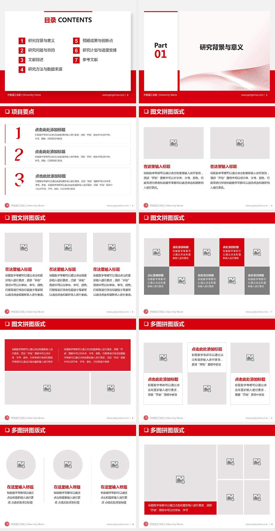 齐鲁理工学院PPT模板下载4:3格式幻灯片预览图2