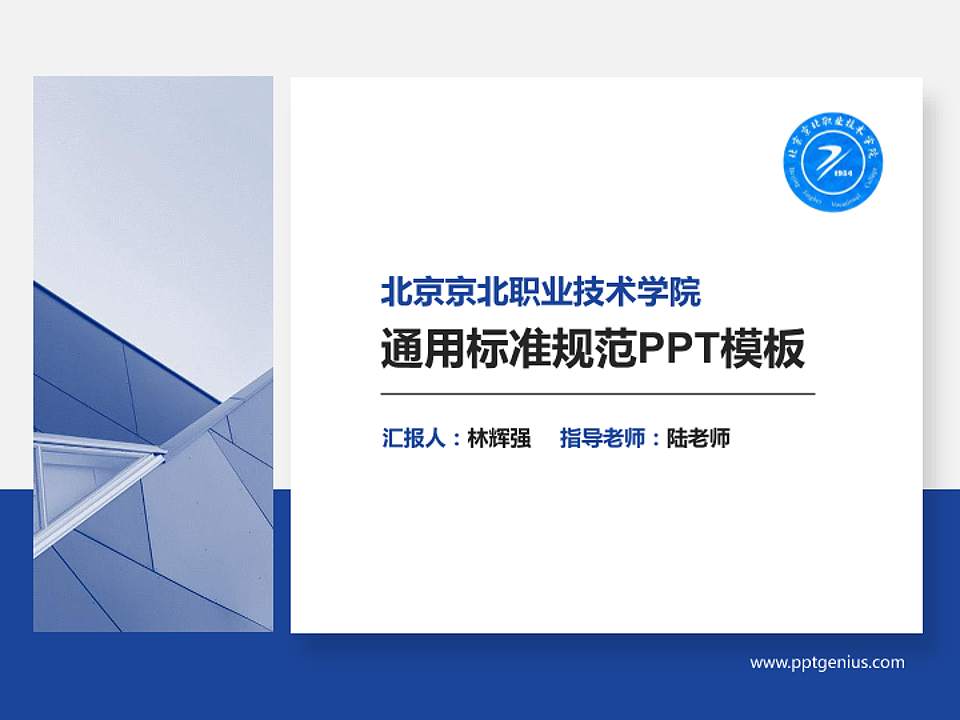 北京京北职业技术学院PPT模板下载4:3格式PPT封面效果预览图