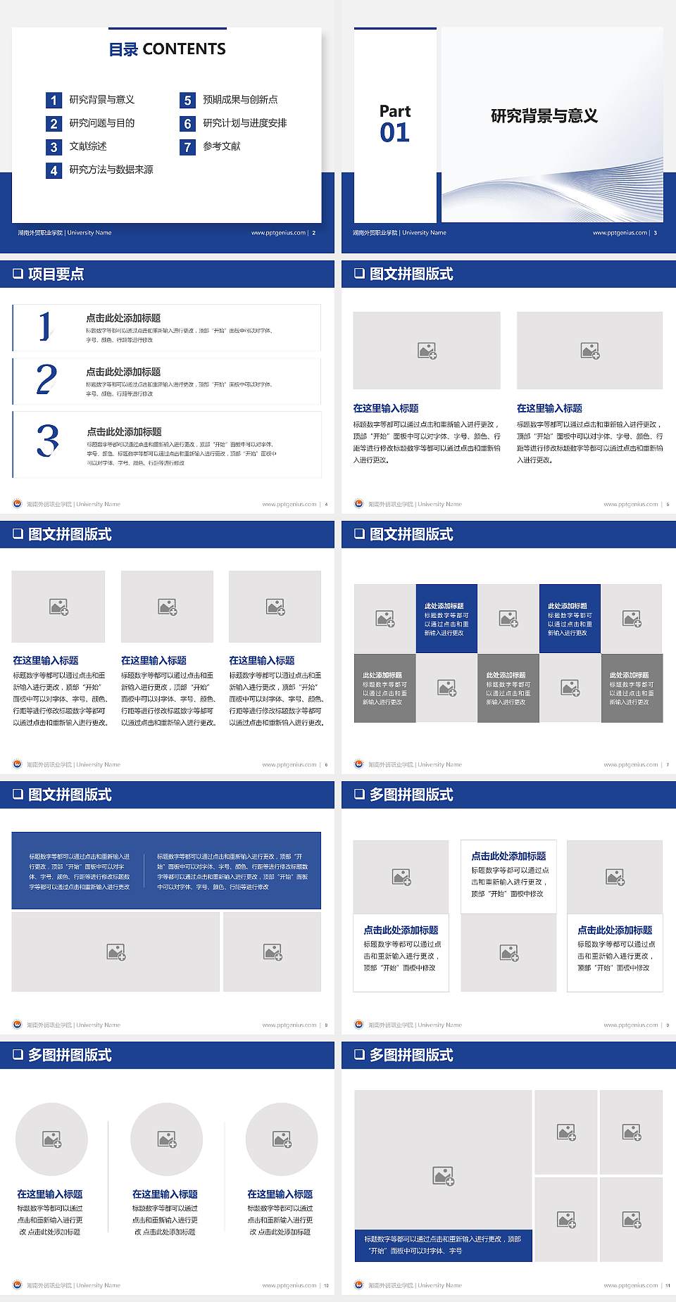 湖南外贸职业学院PPT模板下载4:3格式幻灯片预览图2