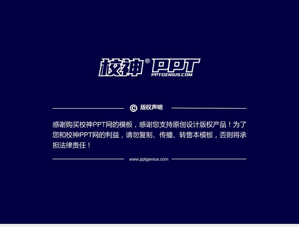 台湾辅仁大学PPT模板下载4:3格式幻灯片预览图6