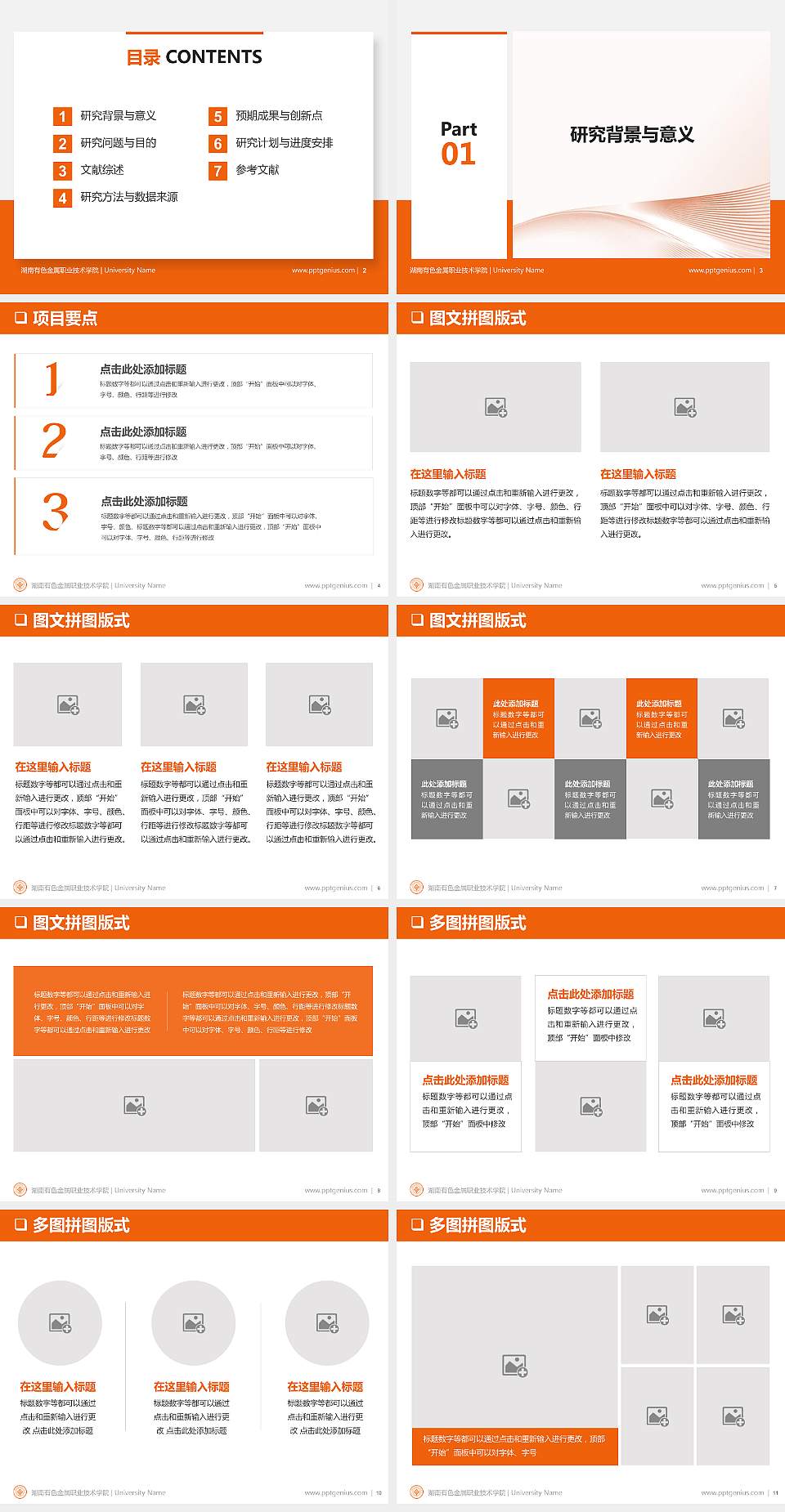 湖南有色金属职业技术学院PPT模板下载4:3格式幻灯片预览图2