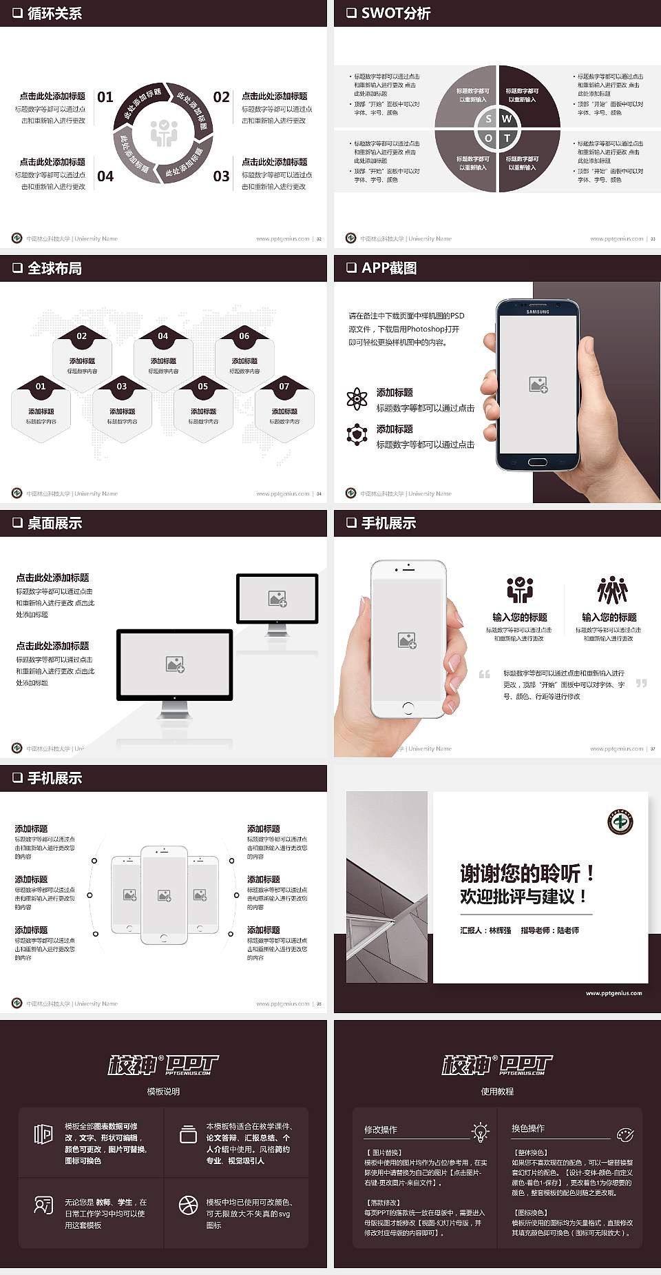 中南林业科技大学PPT模板下载4:3格式幻灯片预览图5