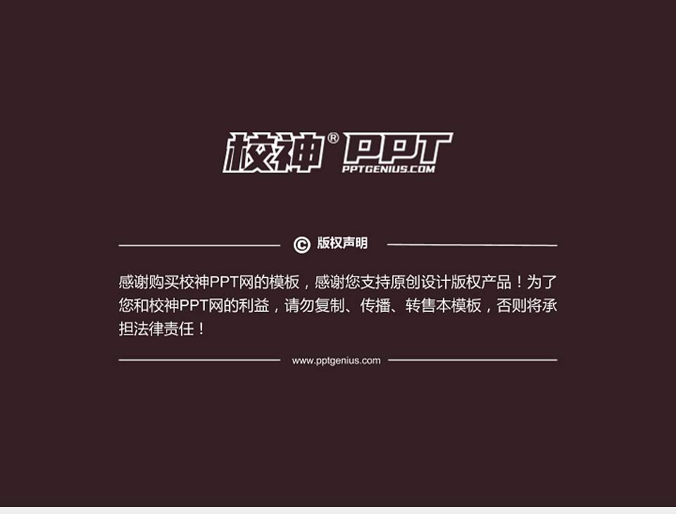 中南林业科技大学PPT模板下载4:3格式幻灯片预览图6