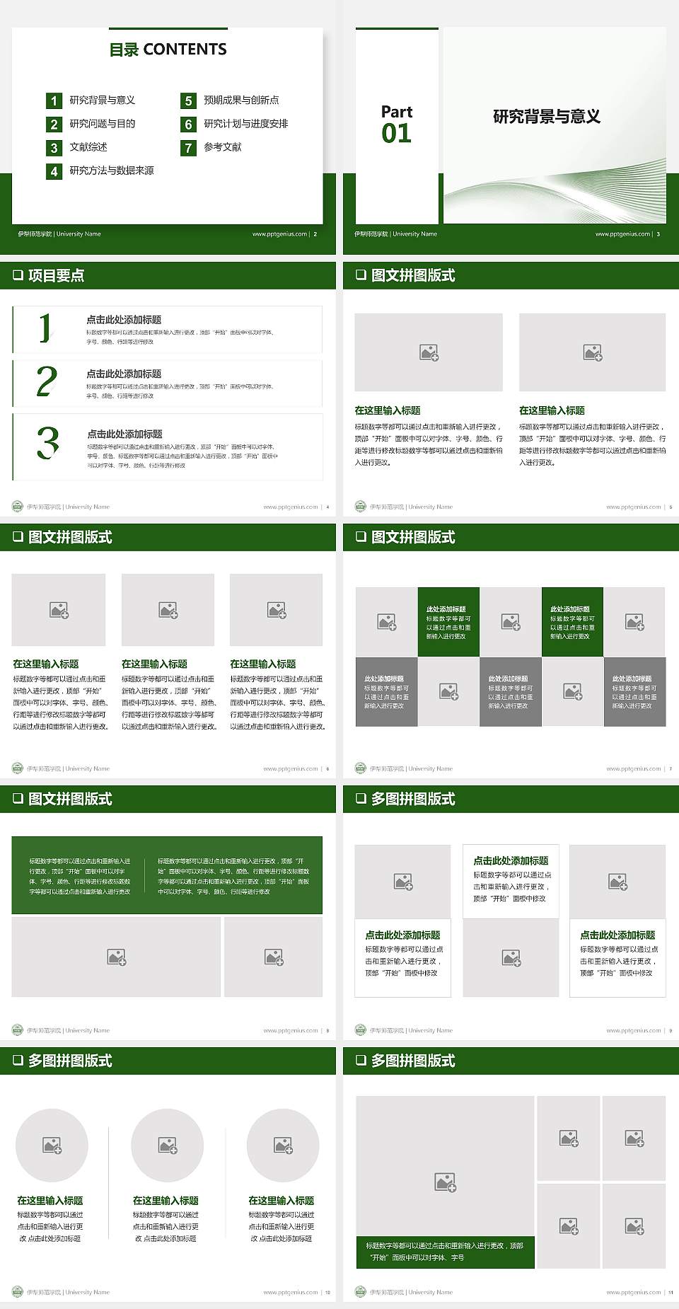 伊犁师范学院PPT模板下载4:3格式幻灯片预览图2