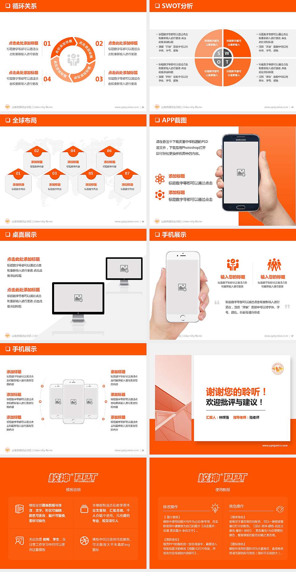 山东传媒职业学院PPT模板下载4:3格式幻灯片预览图5