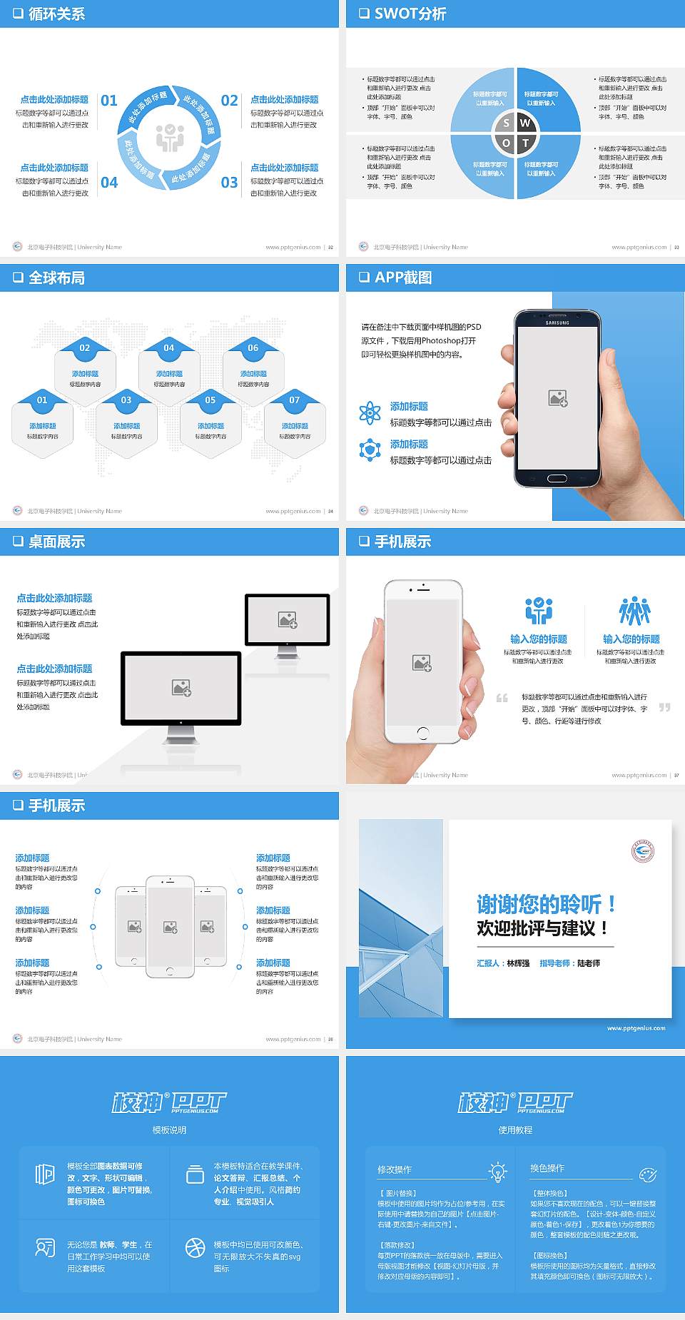 北京电子科技学院PPT模板下载4:3格式幻灯片预览图5