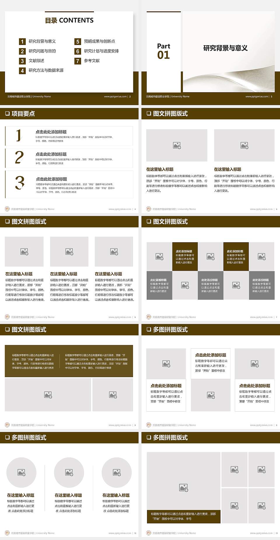 云南城市建设职业学院PPT模板下载4:3格式幻灯片预览图2