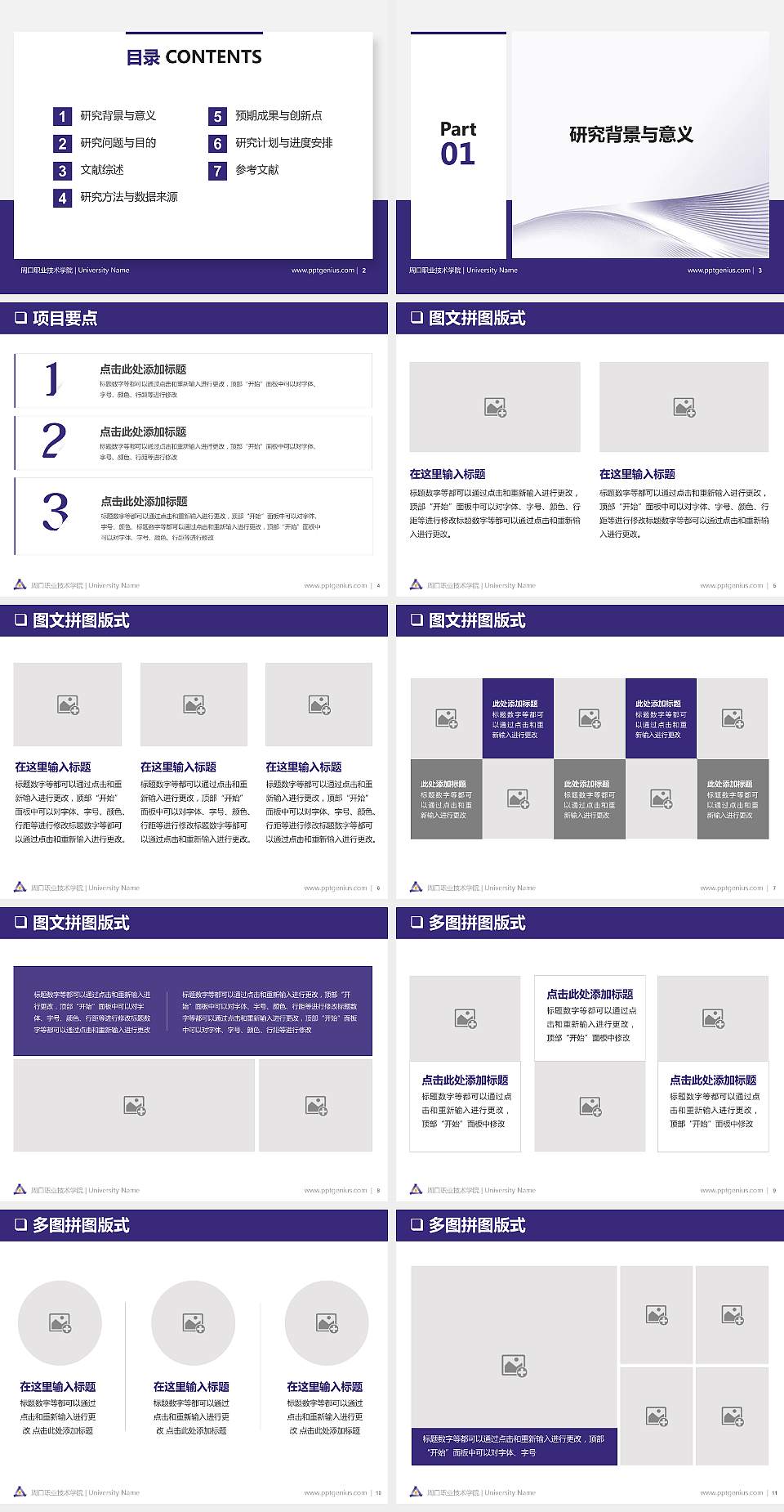 周口职业技术学院PPT模板下载4:3格式幻灯片预览图2