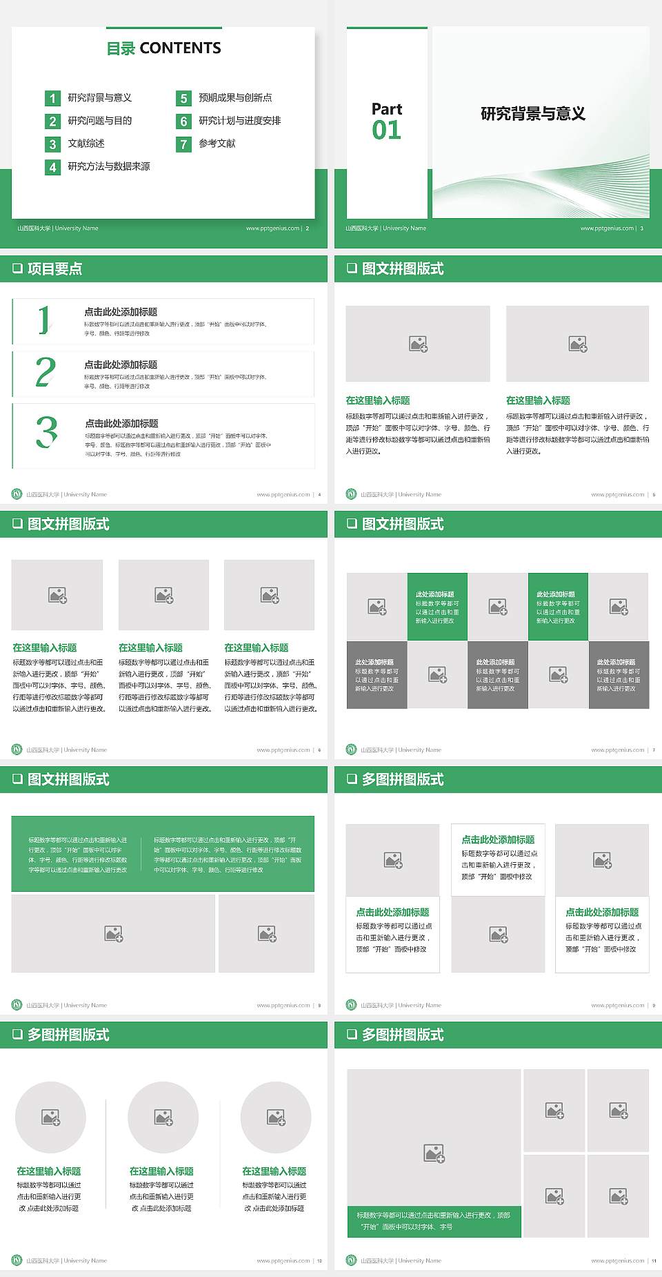 山西医科大学PPT模板下载4:3格式幻灯片预览图2